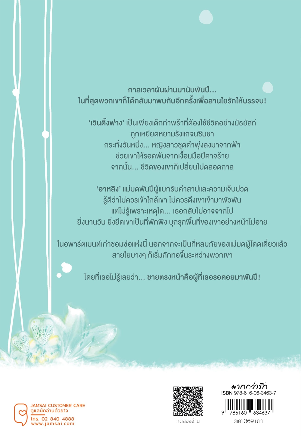 คู่พันภพบรรจบรัก เล่ม 1